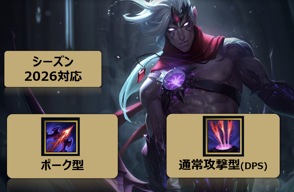 LOL　ヴァルス　ポーク　DSP　通常攻撃