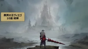 LOL　黒冥の王ヴィエゴ サンクタム　古の火花