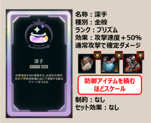 深手　プリズムオーグメント