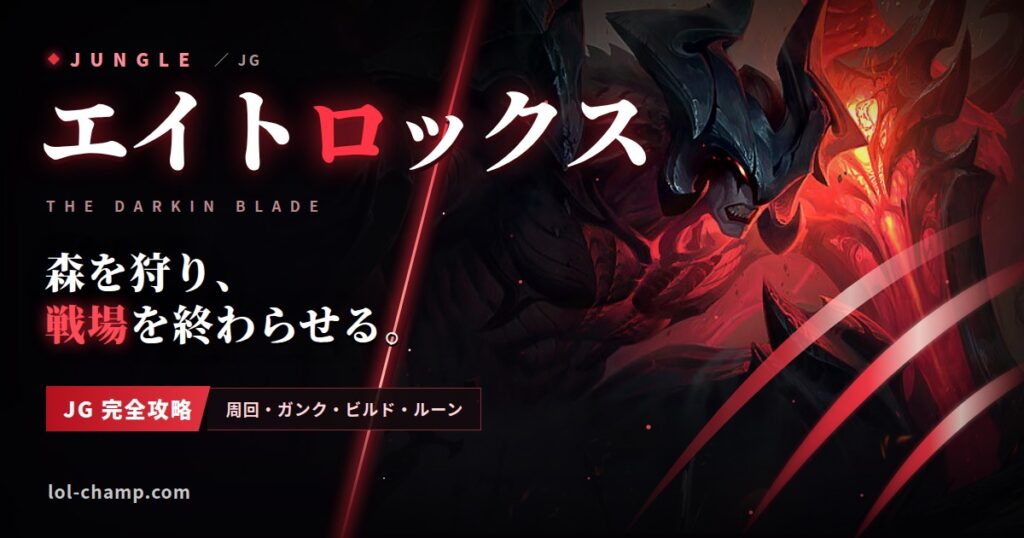 エイトロックスJG完全攻略