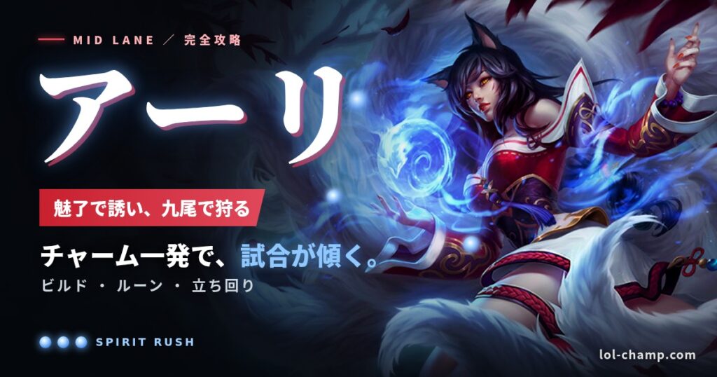 アーリMID攻略のアイキャッチ（デフォルトスキン）