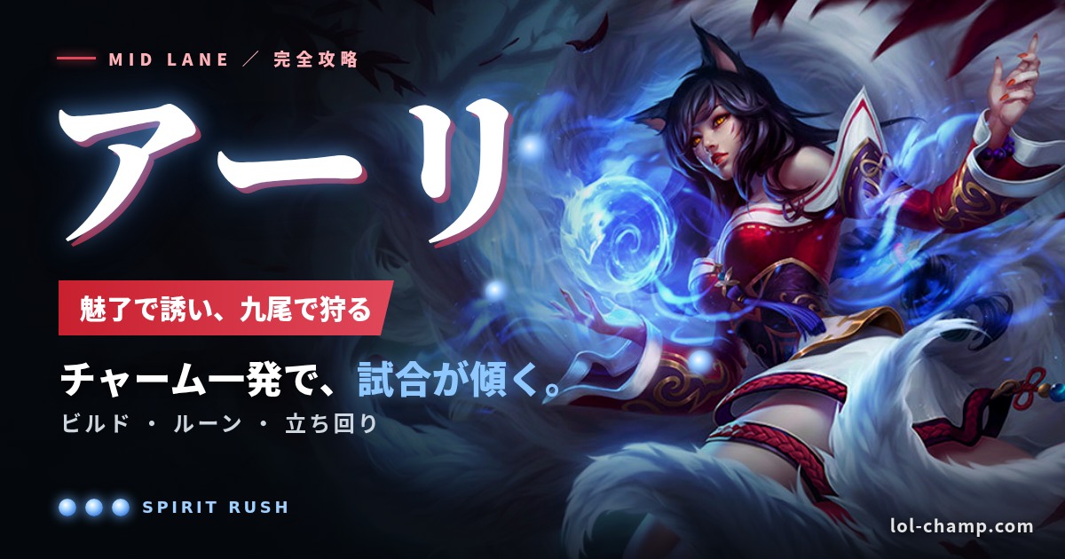 アーリMID攻略のアイキャッチ(デフォルトスキン)