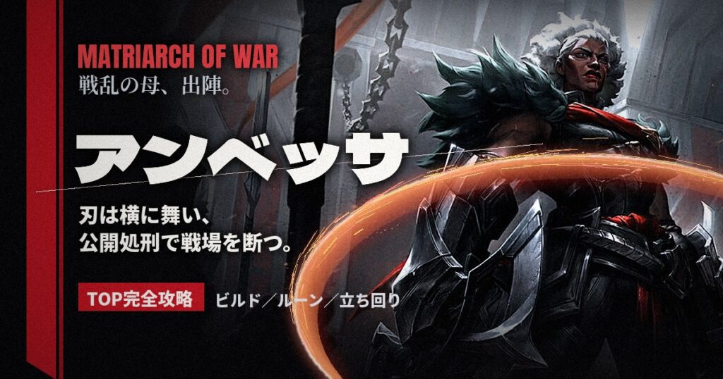 アンベッサTOP完全攻略のアイキャッチ