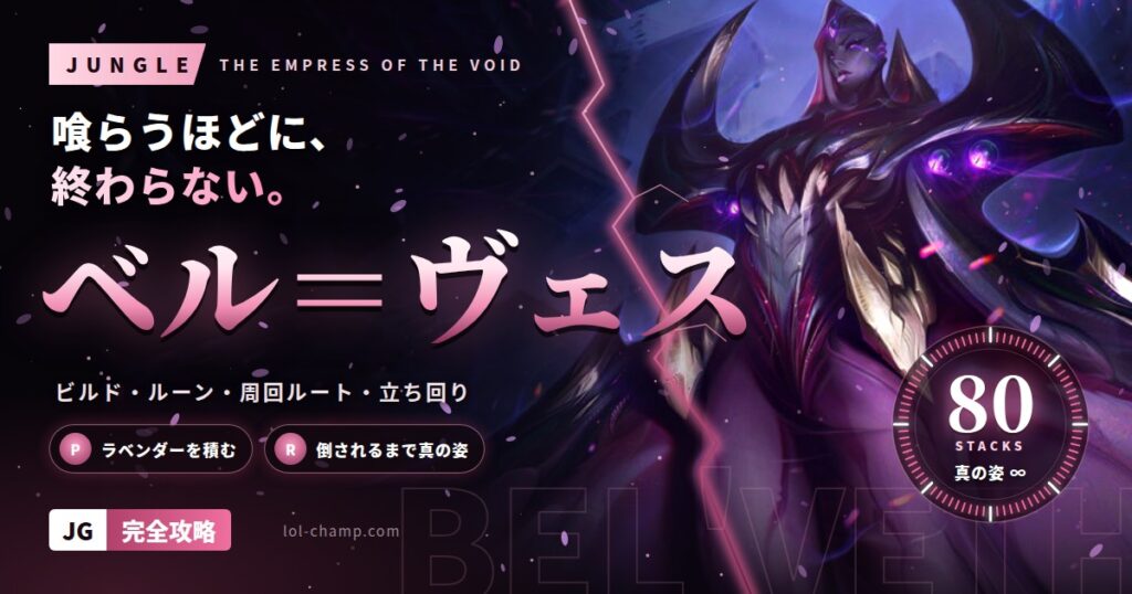 ベル＝ヴェスJG攻略ガイドのアイキャッチ