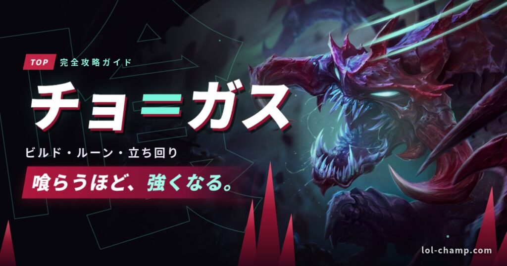 チョ＝ガスTOP完全攻略ガイドのアイキャッチ