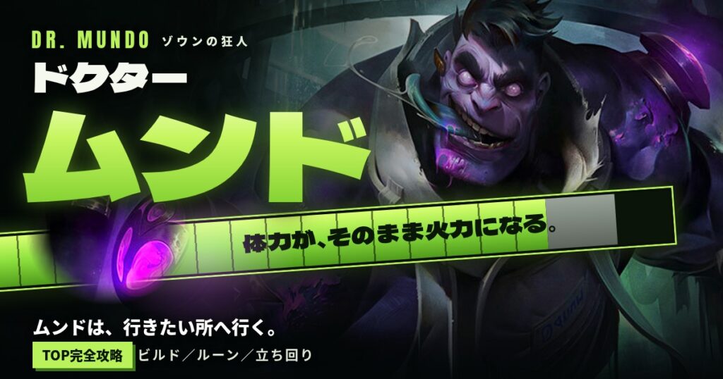 ドクタームンド TOP 攻略ガイドのアイキャッチ