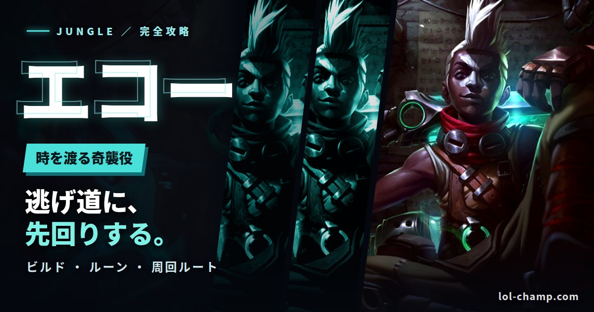 エコーJG完全攻略のアイキャッチ(デフォルトスキン)