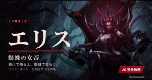 エリスJG攻略 アイキャッチ