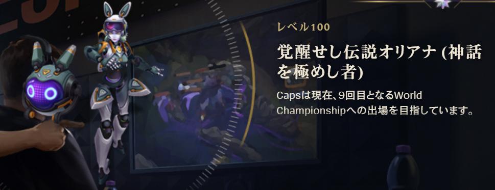 バトルパス レベル100報酬「覚醒せし伝説オリアナ(神話を極めし者)」のクライアント画面