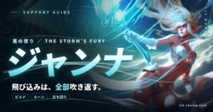 ジャンナSUP攻略ガイドのアイキャッチ