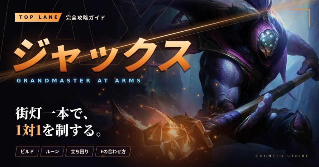 ジャックスTOP攻略ガイドのアイキャッチ