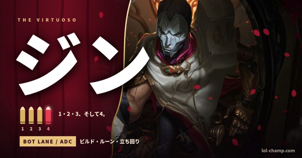 ジンADC攻略ガイドのアイキャッチ
