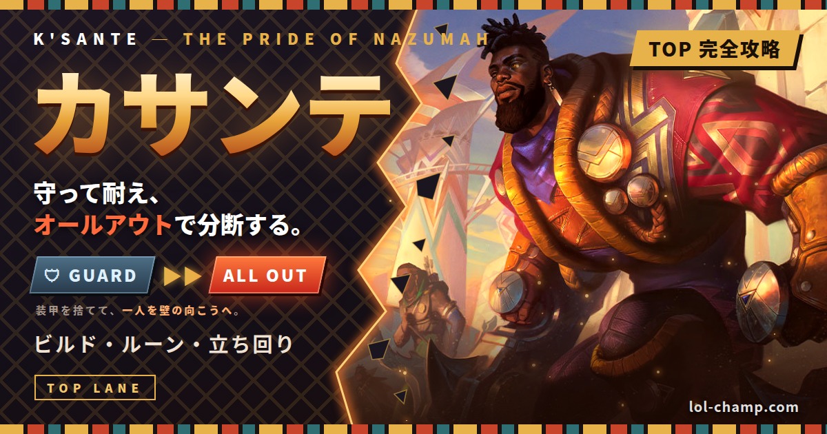 カサンテTOP攻略のアイキャッチ