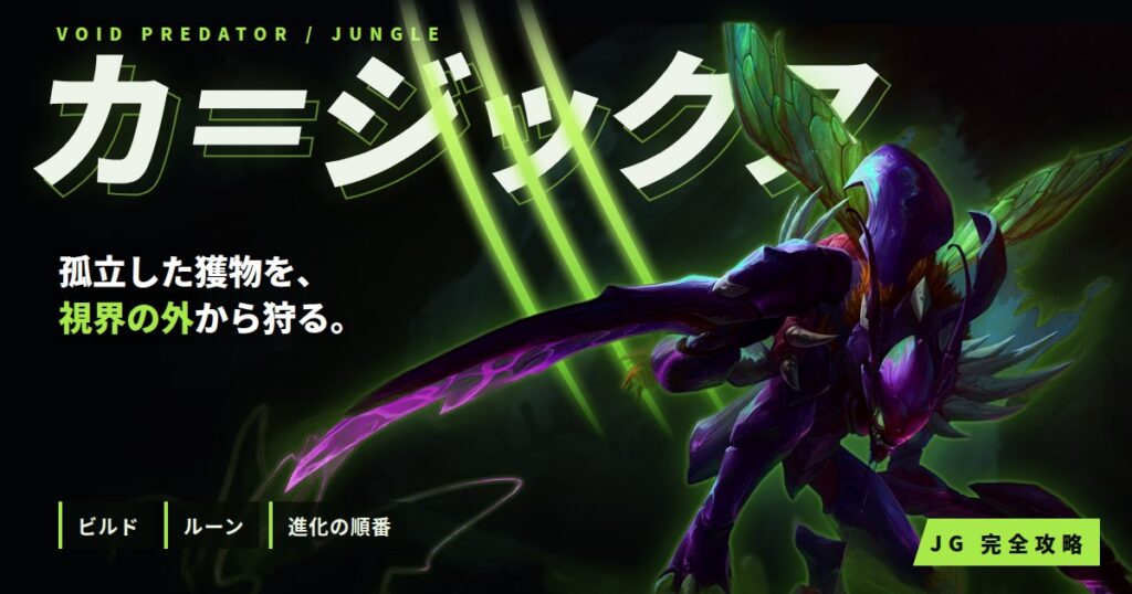 カ＝ジックス JG 完全攻略ガイドのアイキャッチ