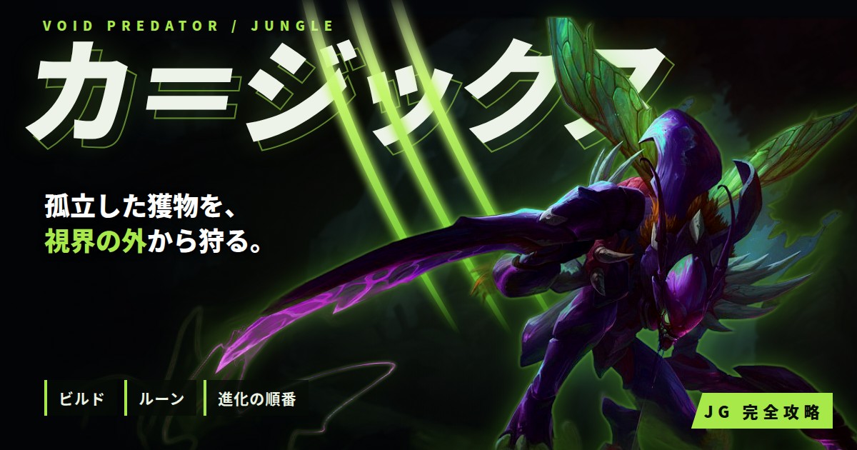 カ=ジックス JG 完全攻略ガイドのアイキャッチ