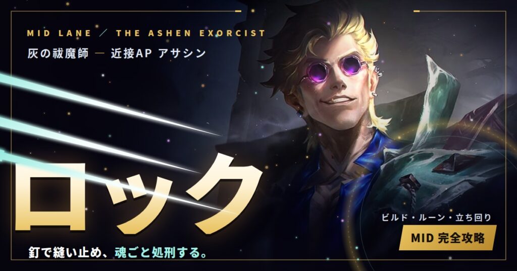 ロック MID 完全攻略
