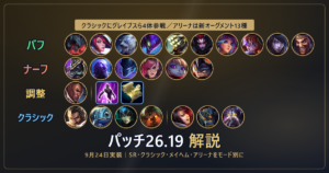 パッチ26.19解説 アイキャッチ