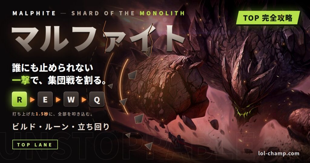 マルファイトTOP完全攻略（ビルド・ルーン・立ち回り）