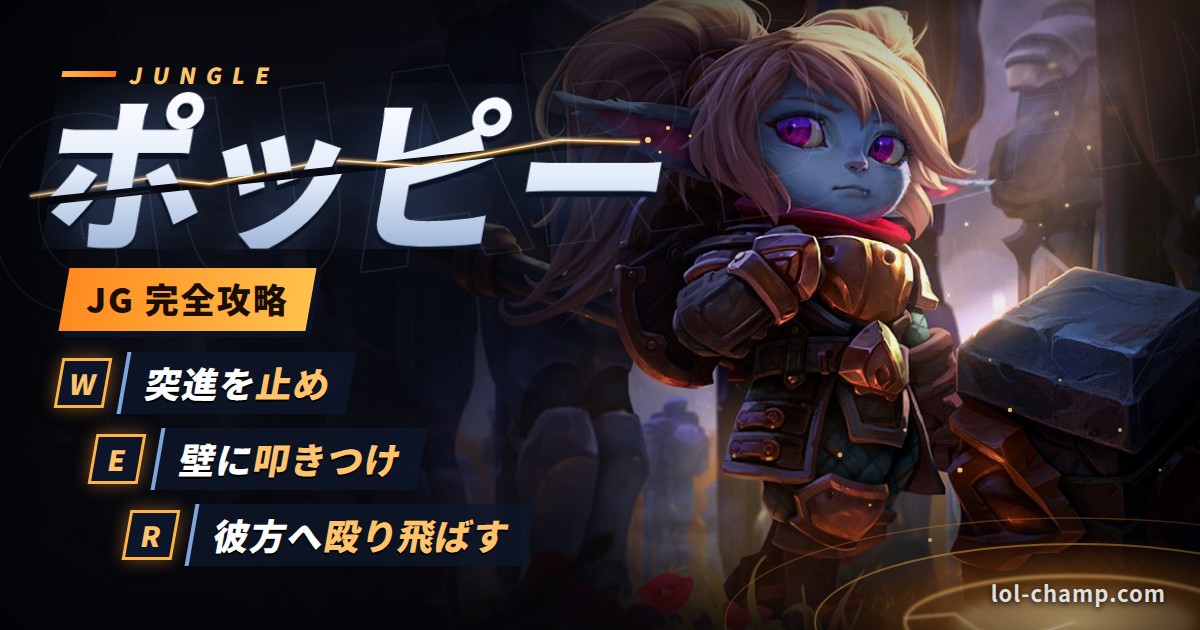 ポッピーJG攻略アイキャッチ