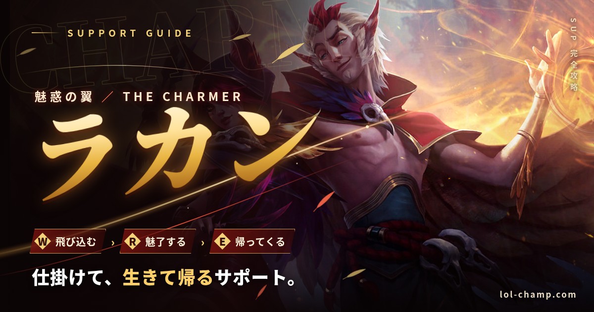 ラカンSUP攻略 アイキャッチ
