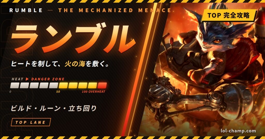 ランブル TOP 完全攻略 アイキャッチ