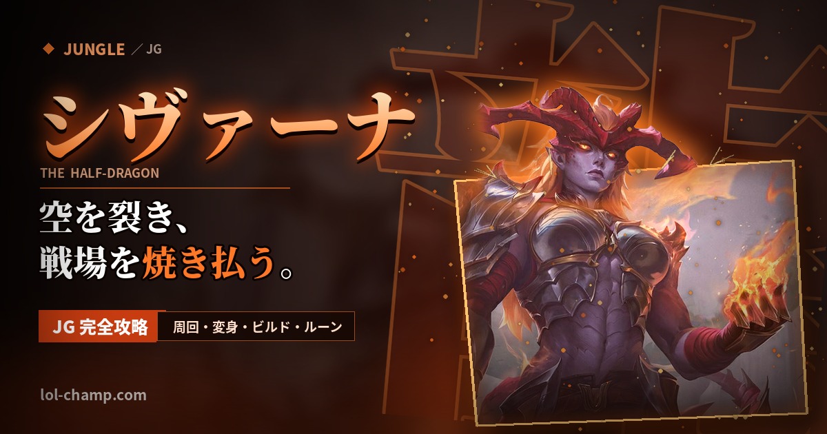 シヴァーナJG攻略のアイキャッチ