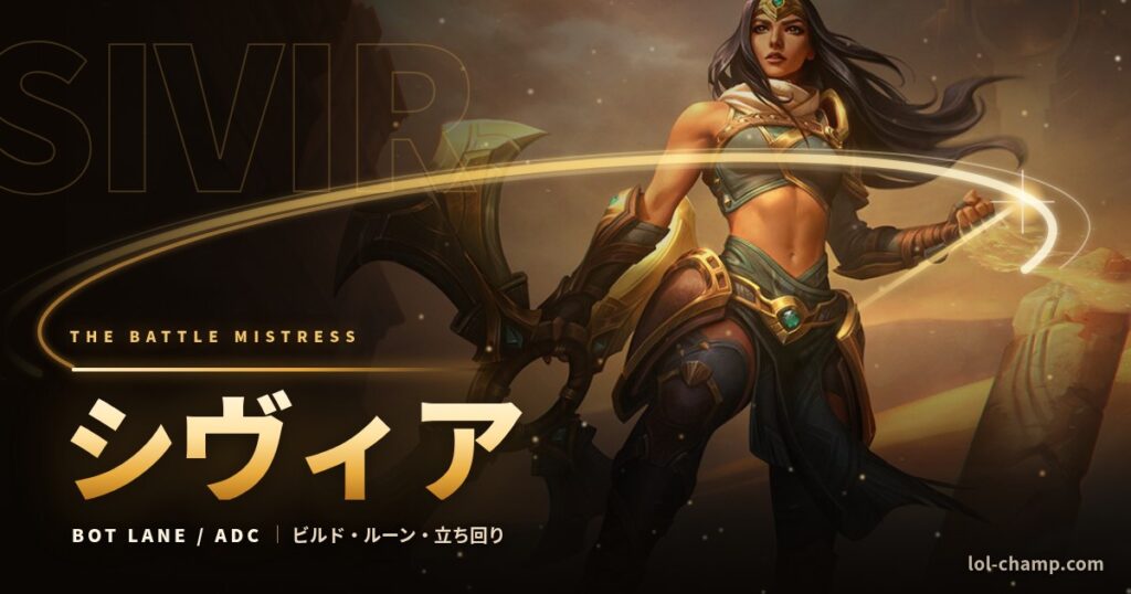 シヴィアADC攻略ガイドのアイキャッチ