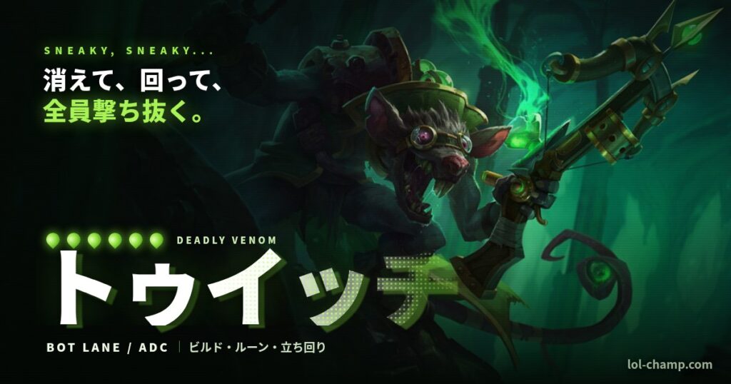 トゥイッチADC攻略ガイドのアイキャッチ