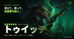 トゥイッチADC攻略ガイドのアイキャッチ