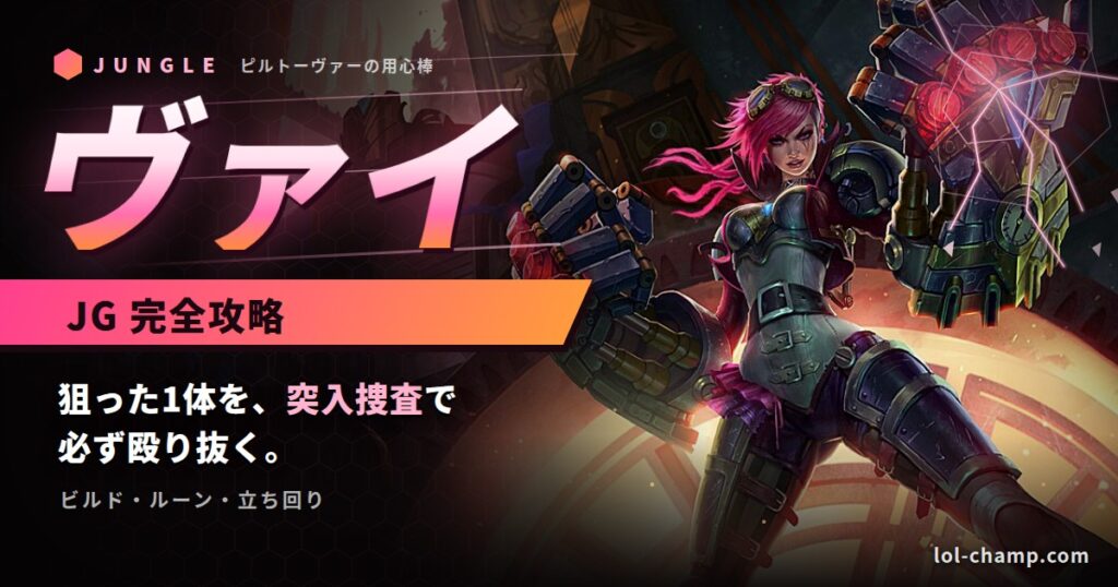 ヴァイ JG完全攻略 アイキャッチ