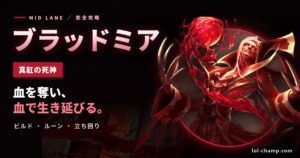 ブラッドミアMIDの攻略ガイド