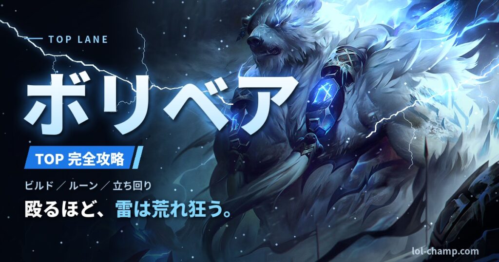 ボリベアTOP攻略のアイキャッチ