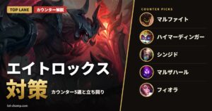 エイトロックス対策