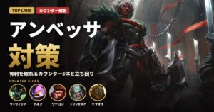 アンベッサ対策