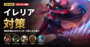 イレリア対策