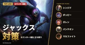 ジャックス対策