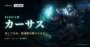 カーサスJG完全攻略のアイキャッチ