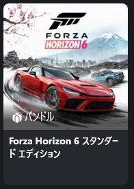 Forza Horizon 6(Xboxアプリのライブラリ)
