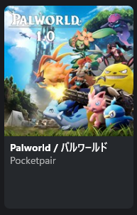 パルワールド(Xboxアプリのライブラリ)