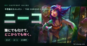 ニーコSUP攻略ガイドのアイキャッチ