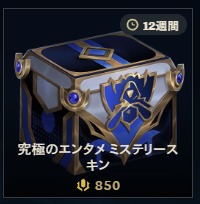 究極のエンタメ ミステリースキン 850RP