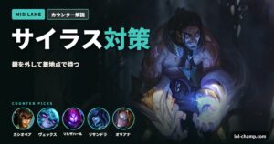 サイラス対策