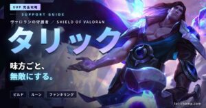 タリックSUP完全攻略のアイキャッチ